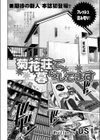 菊花荘で暮らしてます試し読み2ページ