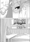 喫艶室試し読み2ページ
