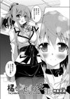 橘センセイの受難試し読み2ページ