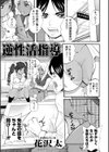 逆性活指導試し読み1ページ