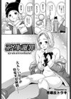 逆転謝罪 試し読み1ページ