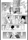 逆転謝罪 試し読み6ページ