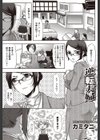逆転夫婦試し読み1ページ