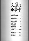 久遠は夢中試し読み5ページ