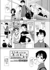 久々に会ったイトコが思いの外育ってて辛い試し読み1ページ