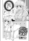 吸い好いみるく試し読み2ページ