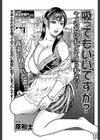 吸ってもいいですか？試し読み1ページ