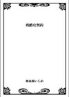 吸血娘いじめ試し読み2ページ