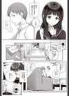 弓坂さんの場合試し読み3ページ