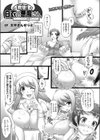 救吸！ 白衣の悪魔さん試し読み1ページ