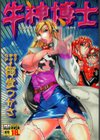 牛神博士試し読み1ページ