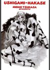 牛神博士試し読み2ページ