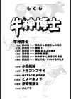 牛神博士試し読み3ページ
