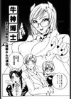 牛神博士試し読み5ページ