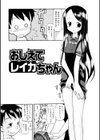 居残りH試し読み6ページ