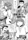 居残り者には福朗がある試し読み1ページ