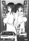 巨乳3P突っ込みG試し読み2ページ