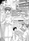 巨乳ナース試し読み1ページ