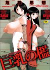巨乳の檻試し読み1ページ