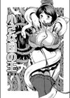 巨乳の檻試し読み8ページ