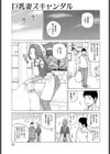巨乳妻スキャンダル〜口止め料は下の口で〜試し読み3ページ