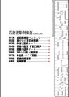巨乳若妻中出し倶楽部試し読み4ページ