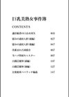 巨乳美熟女事件簿試し読み3ページ