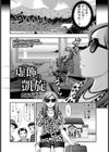 虚飾の凱旋【単話】試し読み2ページ