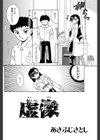 虚像試し読み2ページ