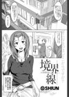 境界線試し読み2ページ