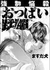 強●悩殺 おっパイ蹂躙試し読み6ページ