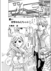 恐い真琴おねえちゃん試し読み1ページ