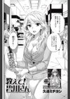 教えて！碧川さん試し読み2ページ