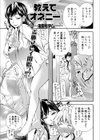 教えてオネニー試し読み1ページ