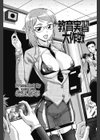教育実習大作戦試し読み1ページ