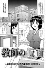 教師の仮面試し読み1ページ