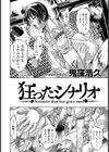 狂ったシナリオ【単話】試し読み2ページ