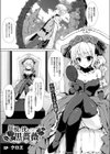 狂悦に沈む黒薔薇試し読み1ページ