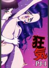 狂気試し読み2ページ