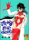 狂的科学倶楽部試し読み1ページ