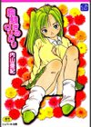 胸騒ぎのロリロリ試し読み1ページ