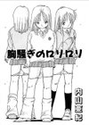胸騒ぎのロリロリ試し読み2ページ