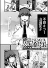 脅迫いいなり委員長【単話】試し読み2ページ