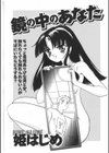 鏡の中のあなた試し読み1ページ