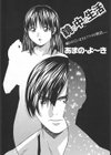 鏡の中の生活試し読み2ページ