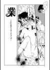 業 〜それを罪だと言うのならば〜試し読み2ページ