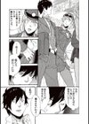 極楽ライナー〜電車の中で極楽気分〜試し読み3ページ