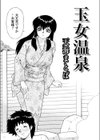玉女温泉試し読み2ページ
