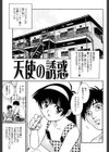 禁じられた遊び試し読み6ページ