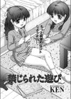 禁じられた遊び試し読み1ページ